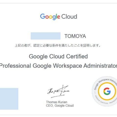 Google Workspaceのプロフェッショナル資格証