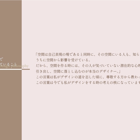 デザインする上で大切にしていること