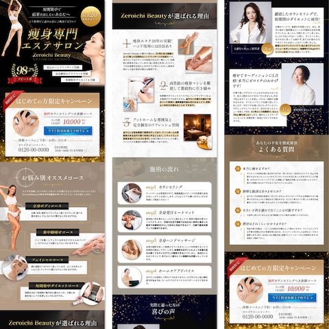 痩身エステサロンLP