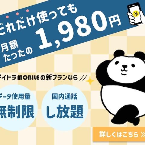 格安モバイル バナー