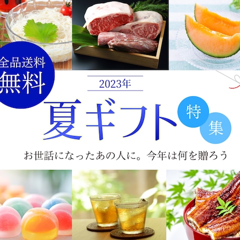 夏ギフトキャンペーンバナー