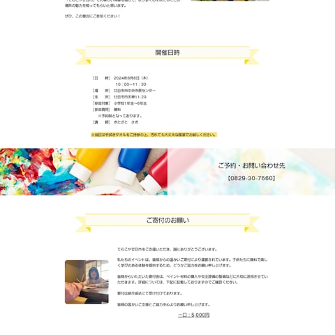絵具で楽しもう夏休み