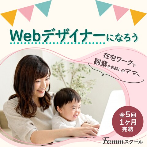 Fammスクールのバナー制作