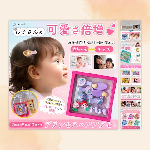 ベビーヘアクリップAmazon商品カタログデザイン