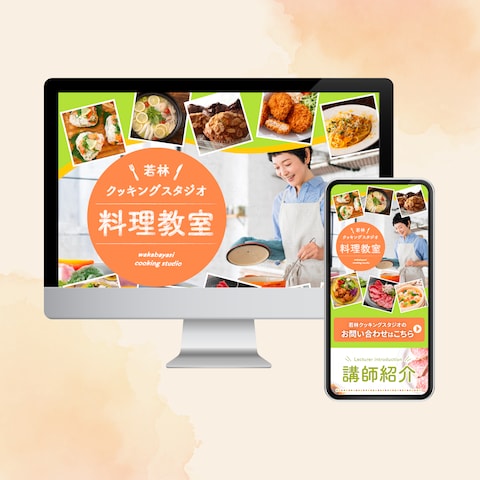 料理教室LPデザイン