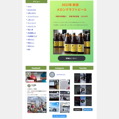 岸田農園株式会社のWEBサイト制作