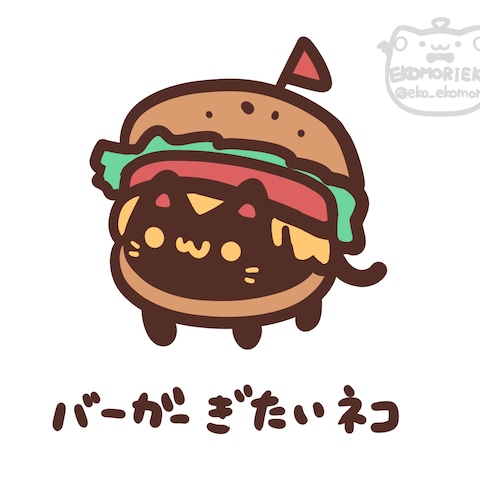 オリジナルマスコットキャラクター：バーガーぎたいネコ