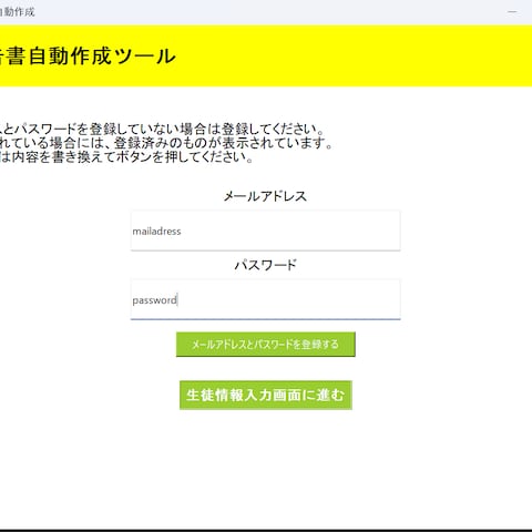 塾バイトの業務自動化アプリ