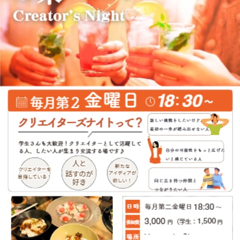 クリエイターズナイトイベントフライヤー