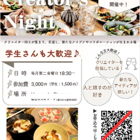クリエイターズナイトイベントフライヤー