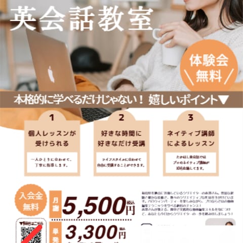 大人向け英会話教室 フライヤー（自宅開講）