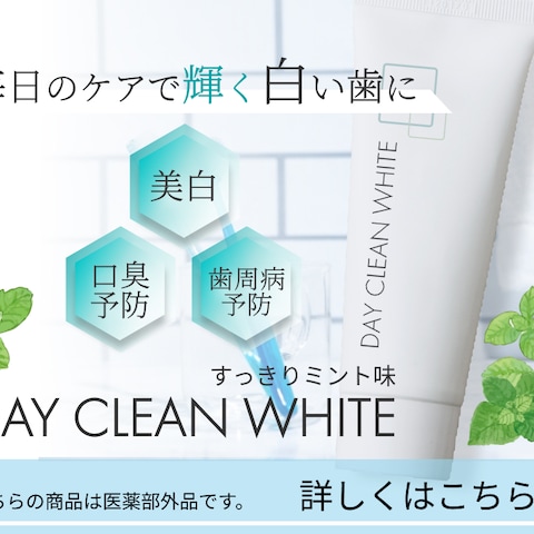 【架空】ホワイトニング歯磨き粉の商品紹介バナー