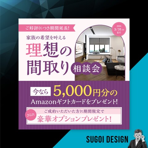 住宅メーカー様 バナー制作