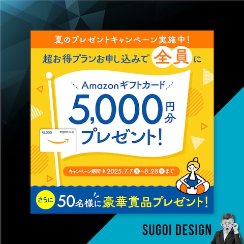 プレゼントキャンペーン バナー制作