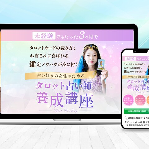 占い講座LP