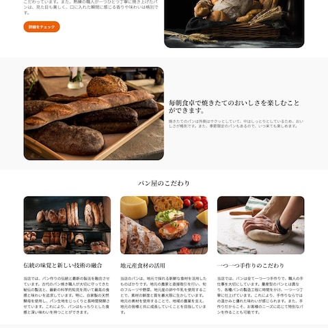 パン屋のホームページ