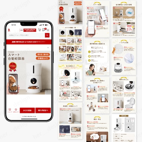 楽天商品ページ制作（ペット用品）