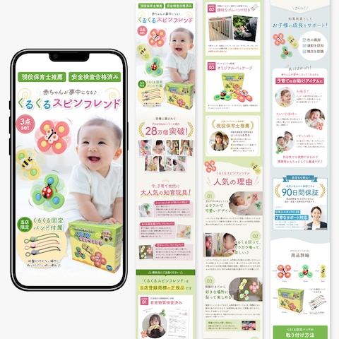 楽天商品ページ制作（赤ちゃん用おもちゃ）