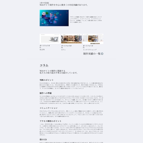  【架空】Webサイト制作会社のポートフォリオ