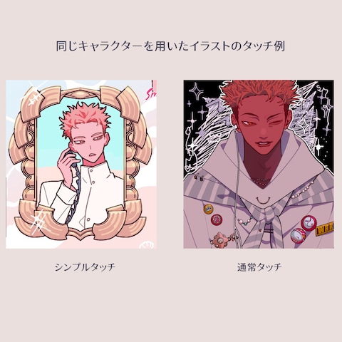 イラストのタッチ例