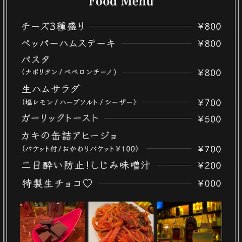 バーのメニュー