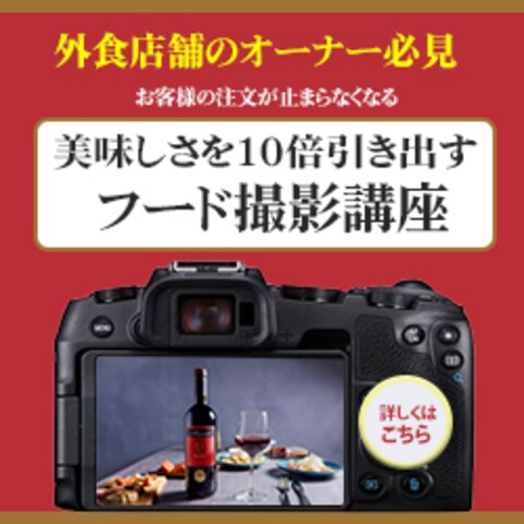 外食店舗オーナー向けバナー