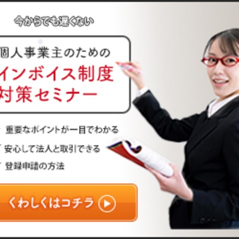 個人事業主向けバナー