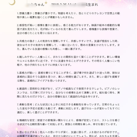 「子どもの才能長所30個お伝えします」鑑定書サンプル