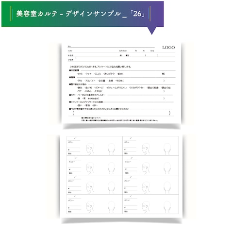 美容室カルテ＿サンプル26