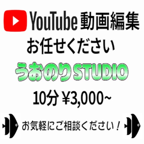 お値打ち価格！YouTube動画編集