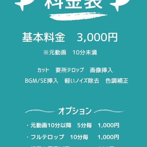 料金表