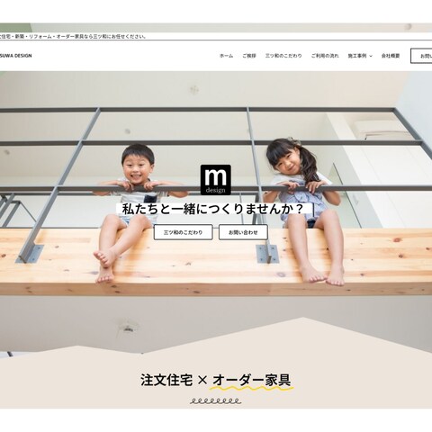 注文住宅のコーポレートサイト制作