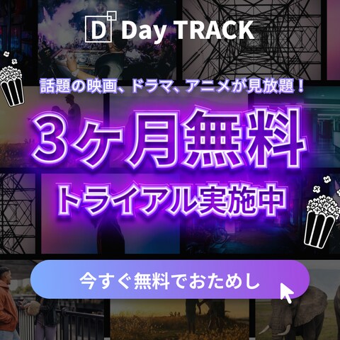 動画配信サービスの紹介バナー