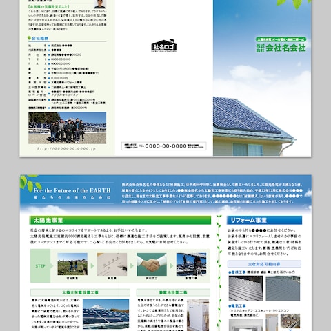 屋根工事・太陽光発電会社3ツ巻き折りリーフレット