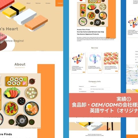 食品卸会社の海外展示会特設サイト