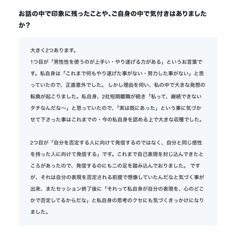 強み発見のご感想