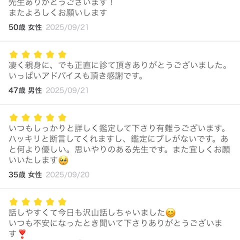 所属している占いアプリでのレビュー