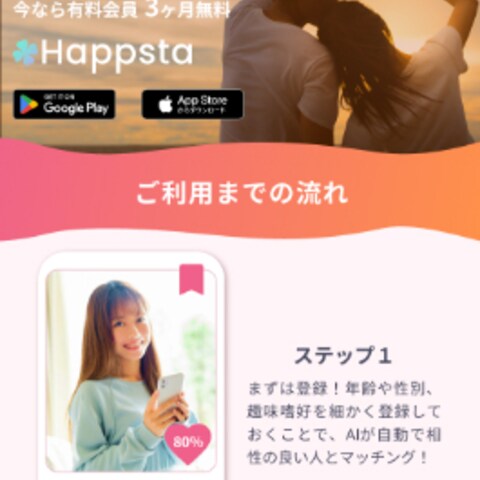 マッチングアプリ紹介LPのレスポンシブデザイン