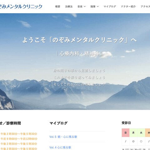 クリニックのホームページ