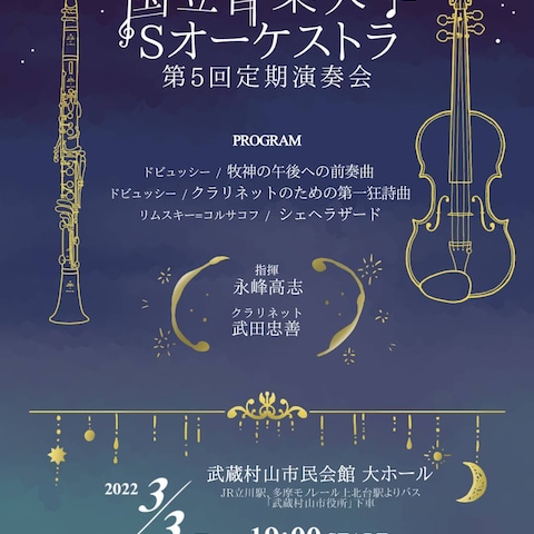 オーケストラコンサートのフライヤー作成