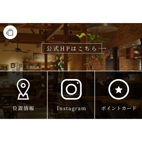 カフェのLINEリッチメニュー