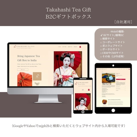 海外向けB2Cギフトボックスを展開中