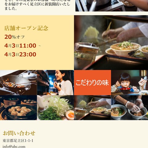 店舗開業時 短期で営業情報を公開するHP作成