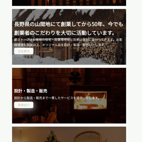 企業紹介ホームページ
