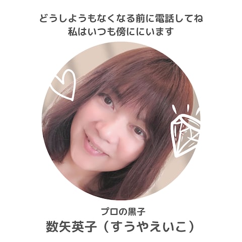 話してスッキリしましょ❤ 何でも聴き