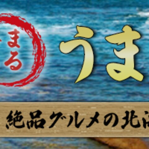 バナー：北海道物産展