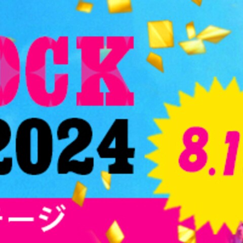バナー：ロックフェスティバル