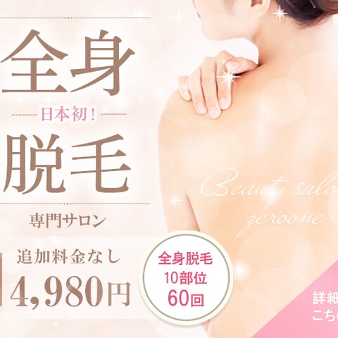 バナー：脱毛サロン