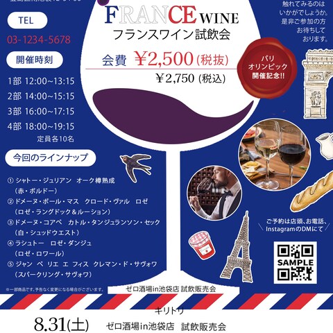 チラシ：ワイン試飲会