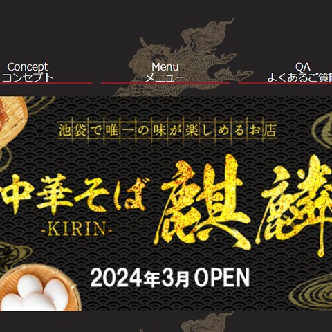 HP:中華そば麒麟